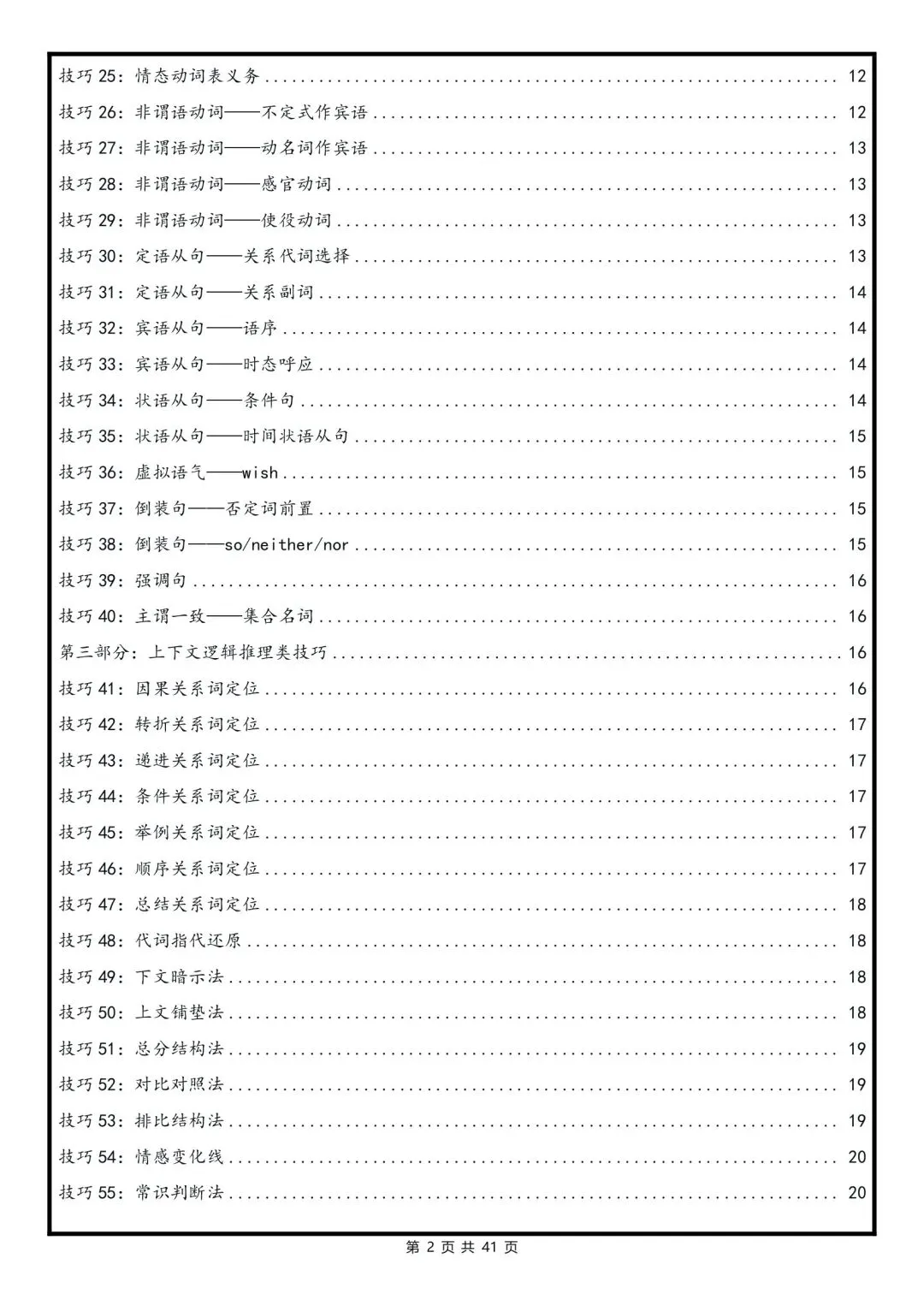 2026中考“完形填空”解题技巧分类梳理,直接背! 第2张