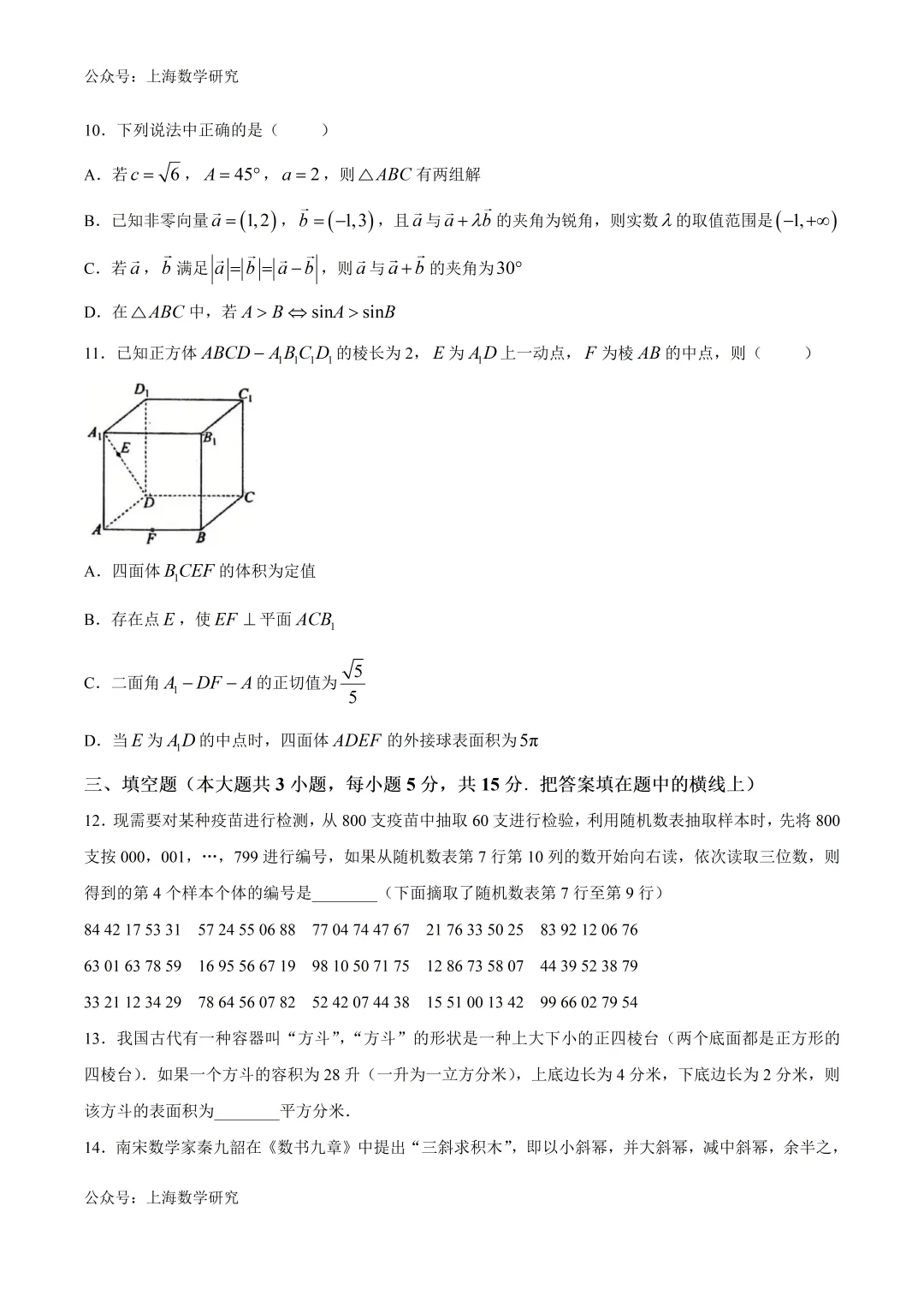 深圳市沙井中学高一数学期中试卷及答案(2026.5) 第3张