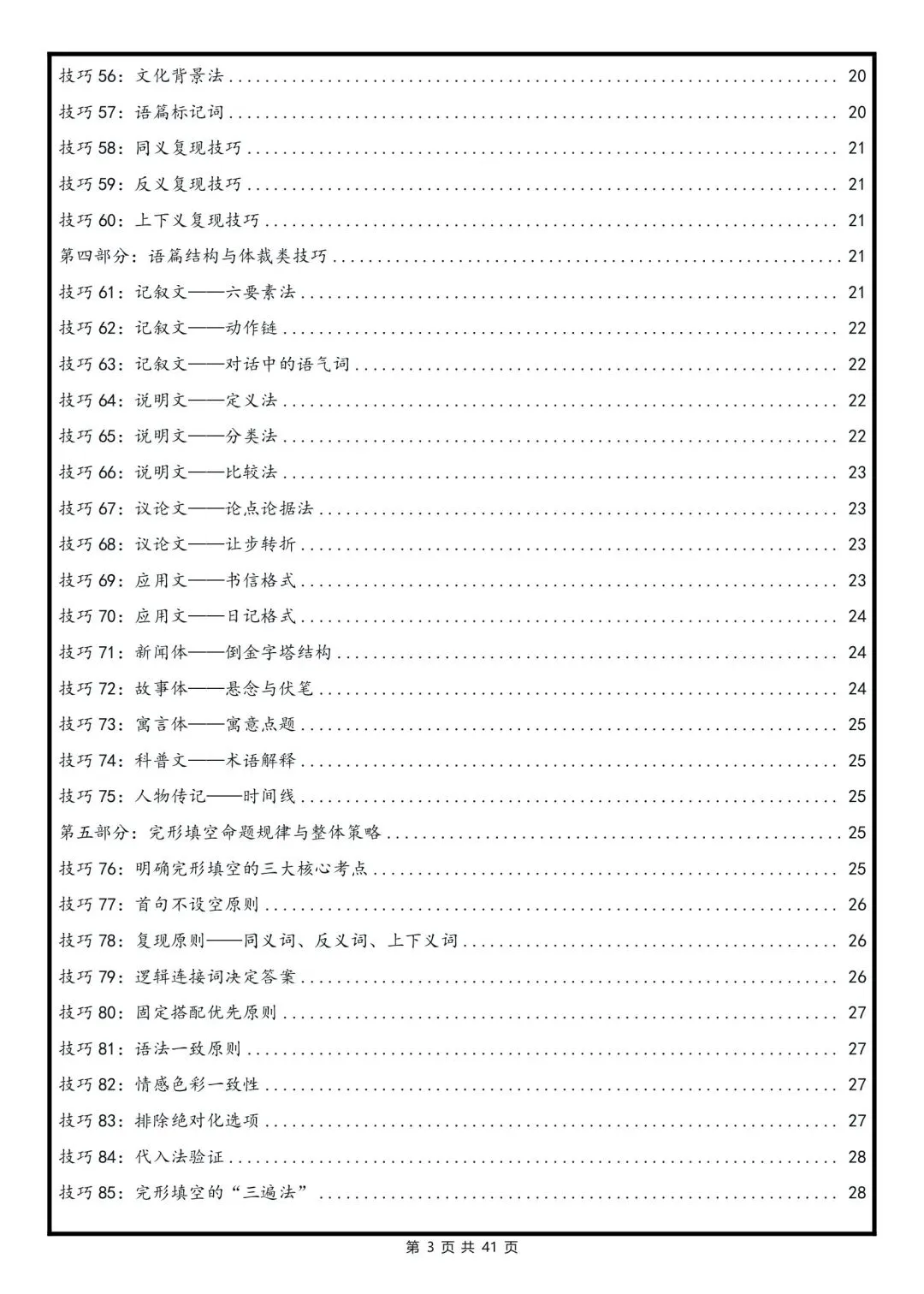 2026中考“完形填空”解题技巧分类梳理,直接背! 第3张
