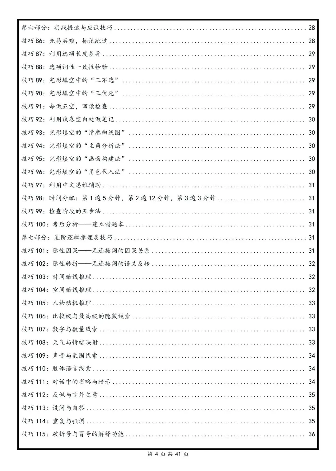 2026中考“完形填空”解题技巧分类梳理,直接背! 第4张