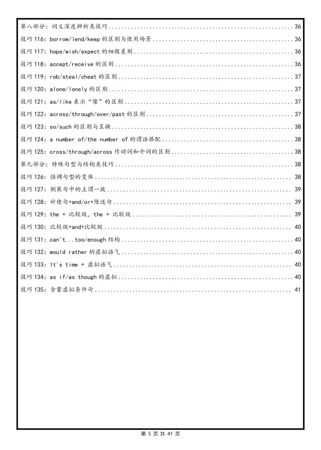 2026中考“完形填空”解题技巧分类梳理,直接背! 第5张