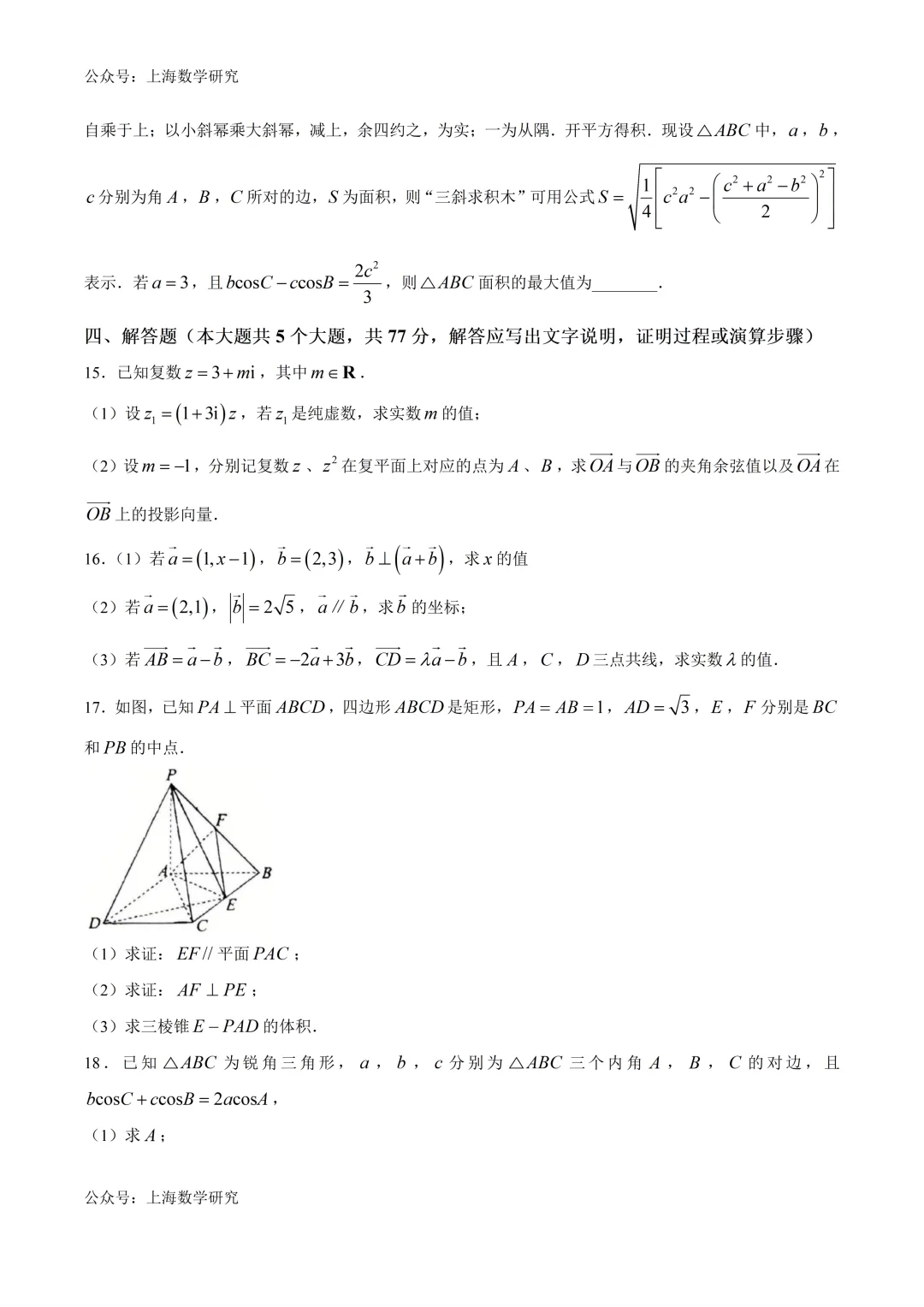 深圳市沙井中学高一数学期中试卷及答案(2026.5) 第4张