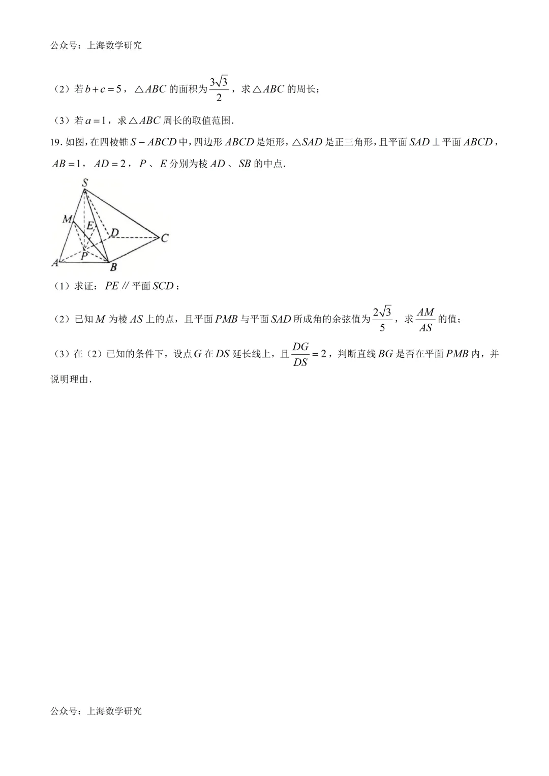 深圳市沙井中学高一数学期中试卷及答案(2026.5) 第5张