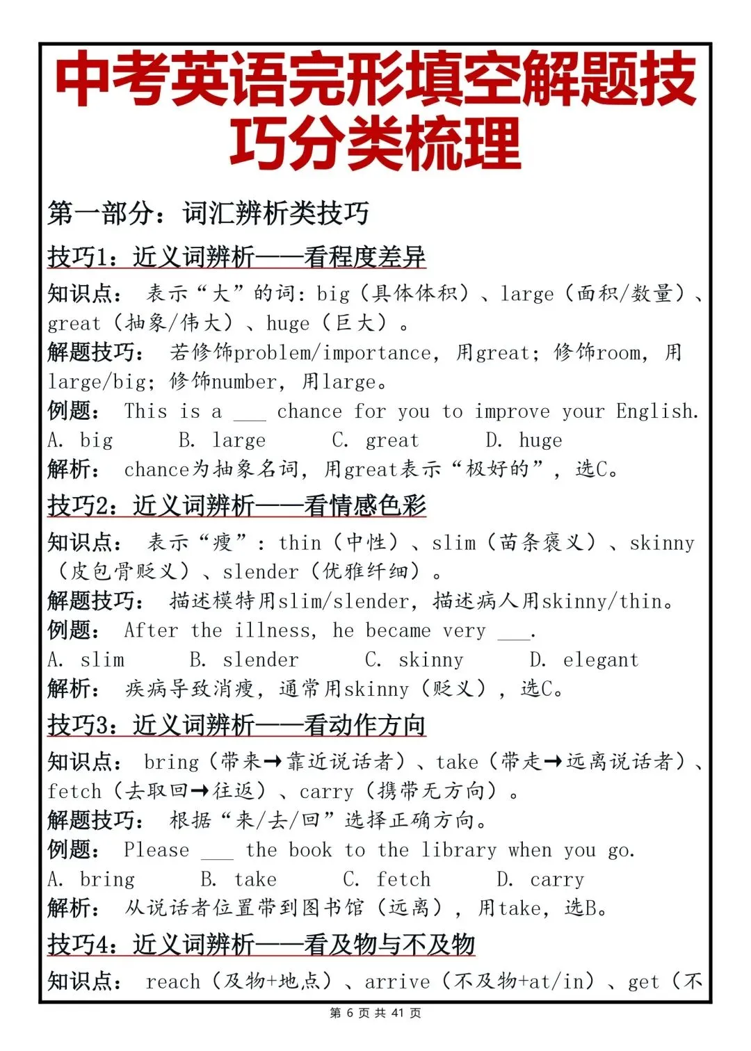 2026中考“完形填空”解题技巧分类梳理,直接背! 第6张