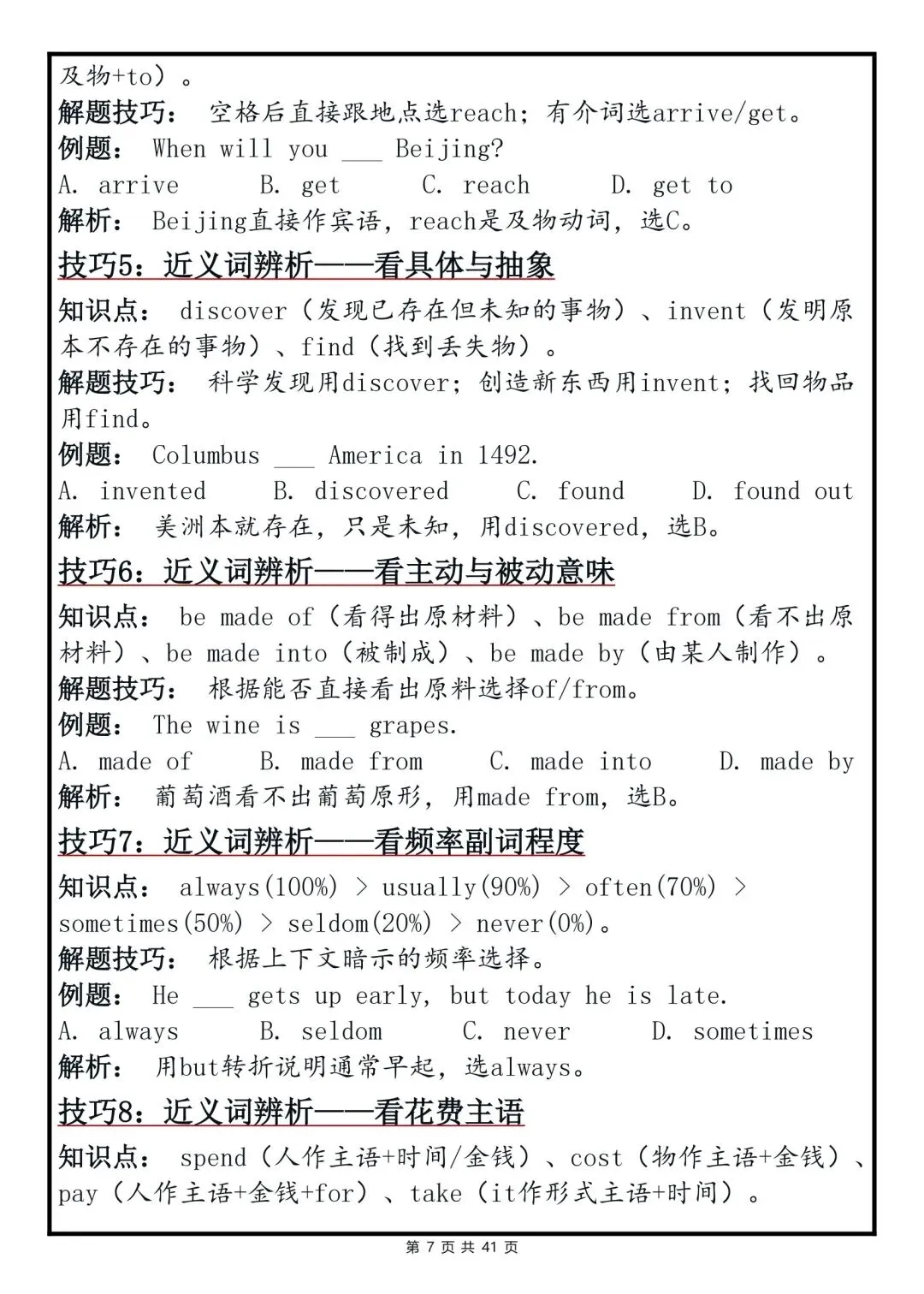 2026中考“完形填空”解题技巧分类梳理,直接背! 第7张