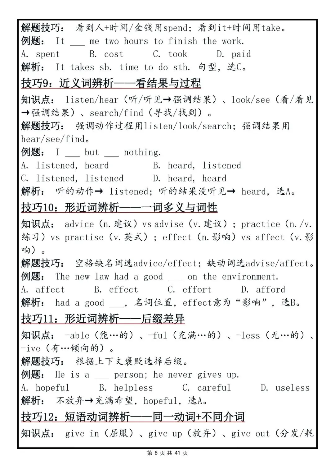 2026中考“完形填空”解题技巧分类梳理,直接背! 第8张