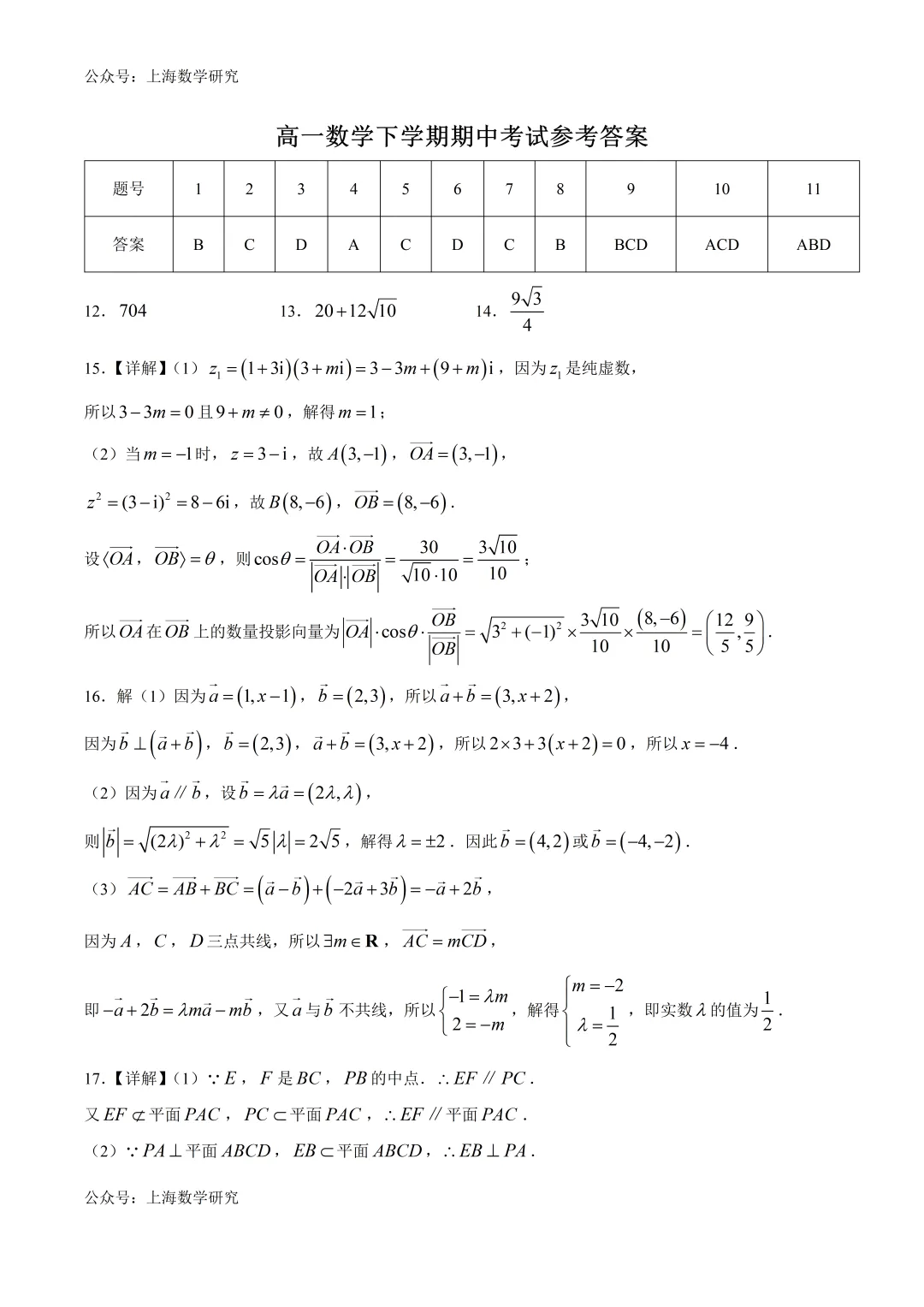 深圳市沙井中学高一数学期中试卷及答案(2026.5) 第6张