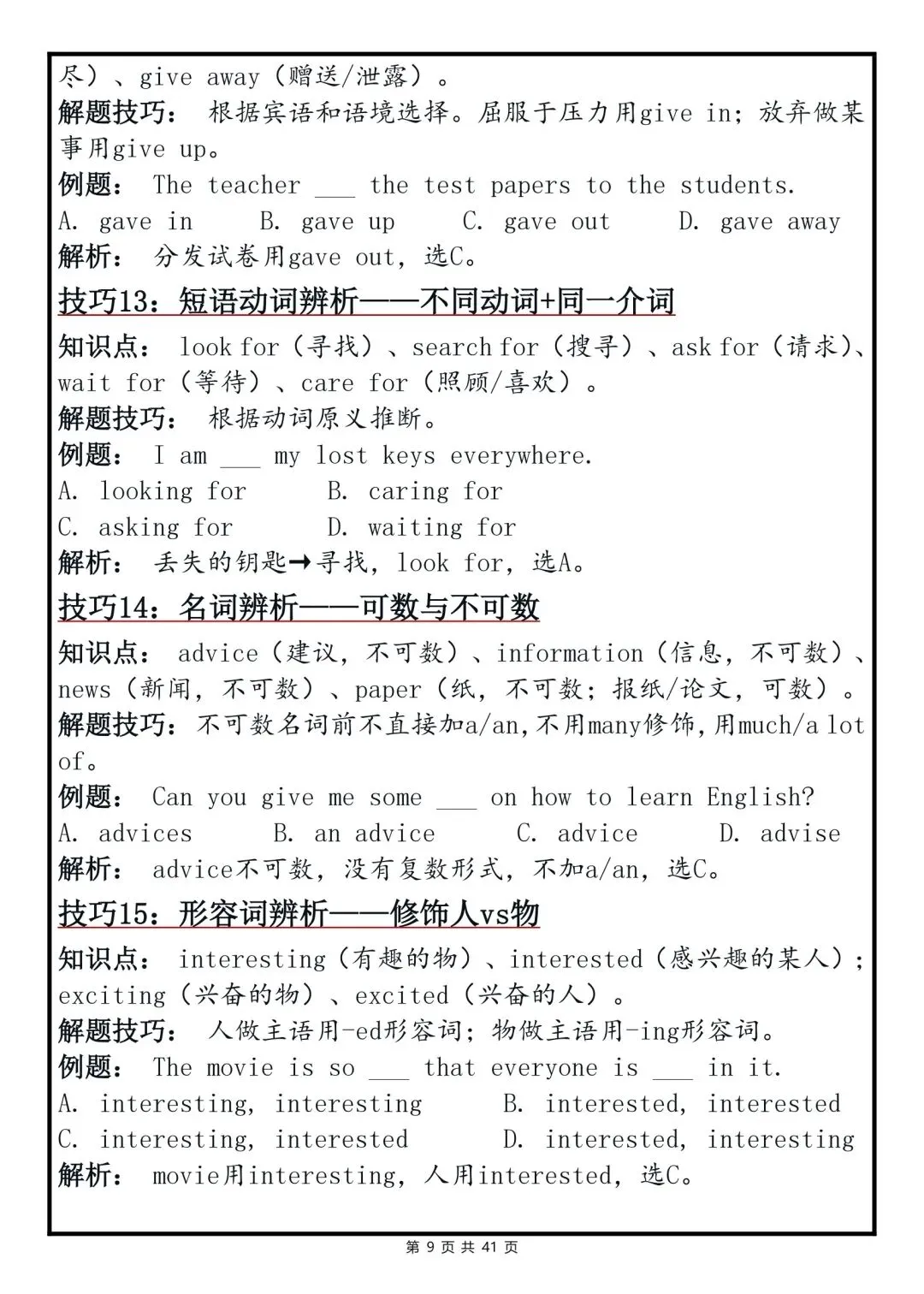2026中考“完形填空”解题技巧分类梳理,直接背! 第9张