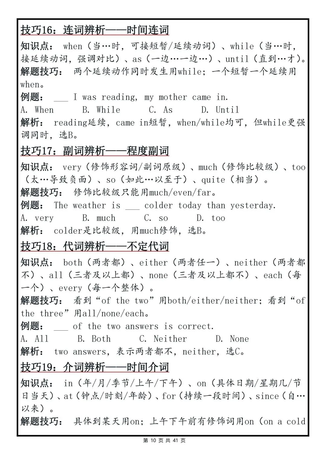2026中考“完形填空”解题技巧分类梳理,直接背! 第10张