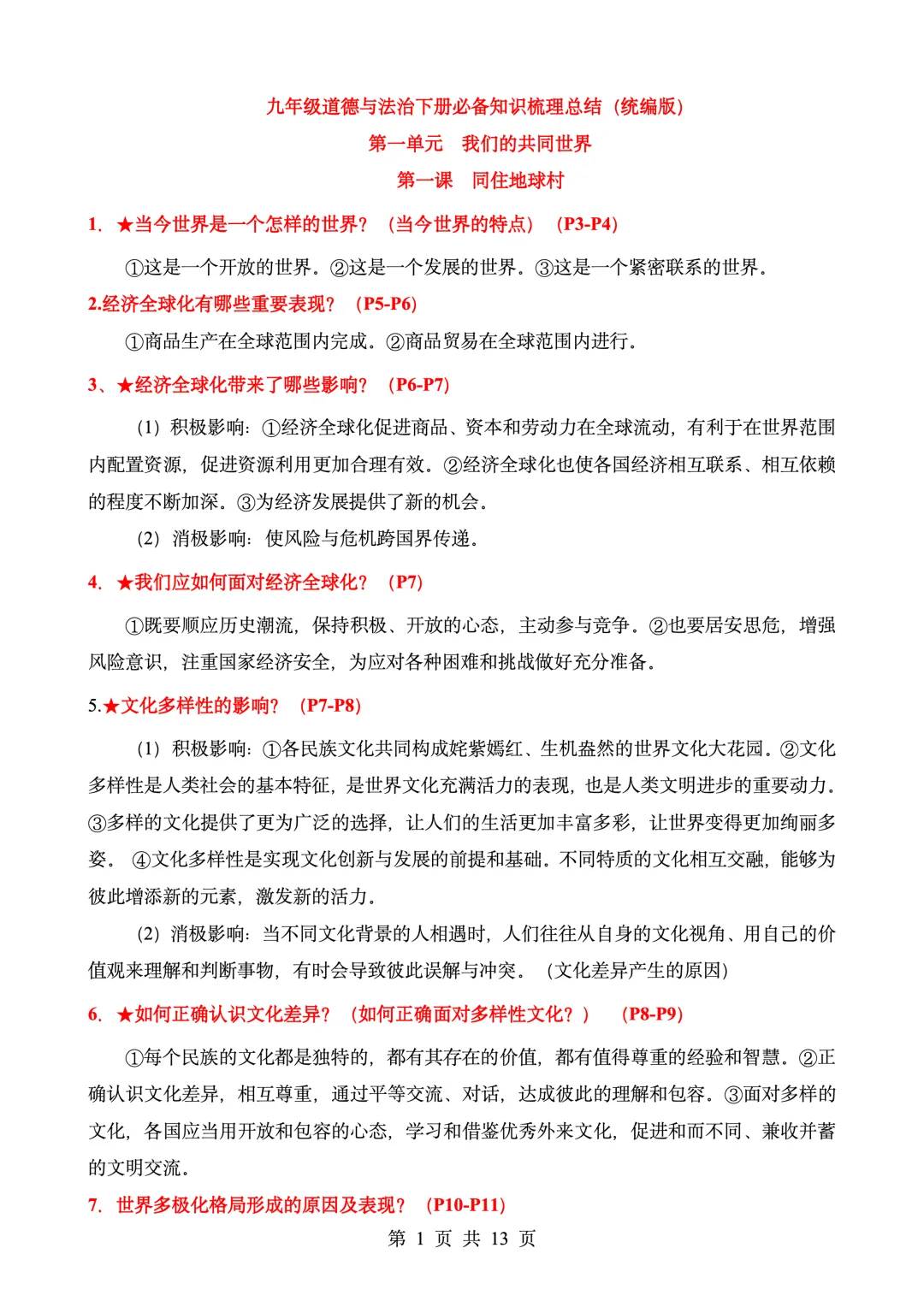 中考道法知识点梳理总结 第1张
