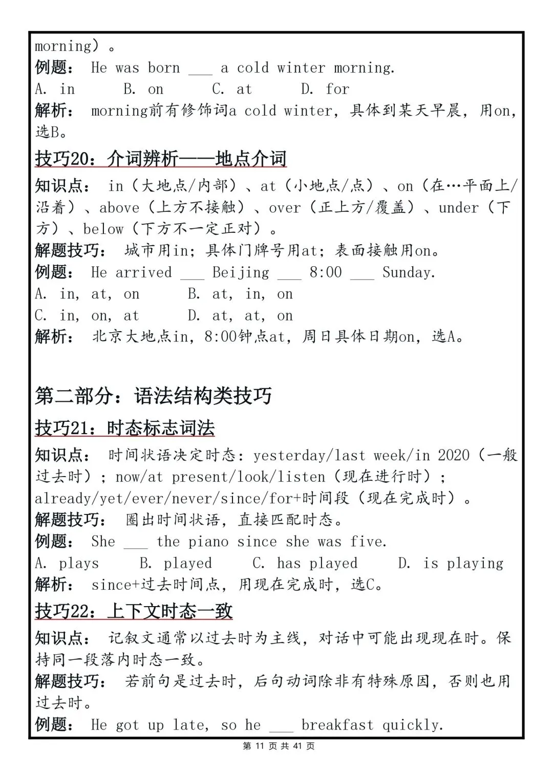 2026中考“完形填空”解题技巧分类梳理,直接背! 第11张