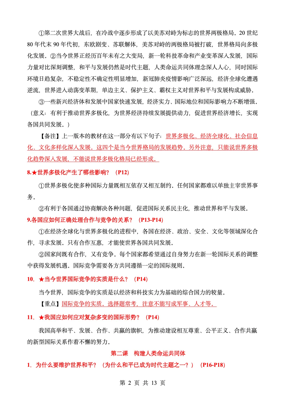 中考道法知识点梳理总结 第2张