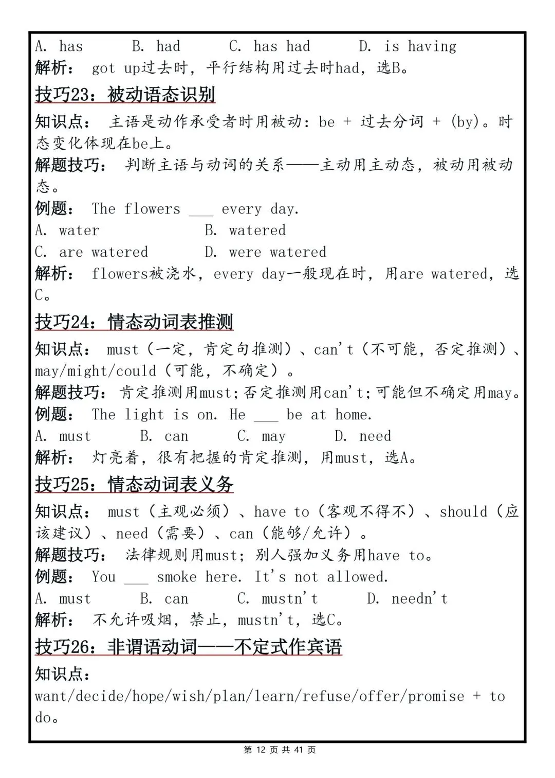 2026中考“完形填空”解题技巧分类梳理,直接背! 第12张