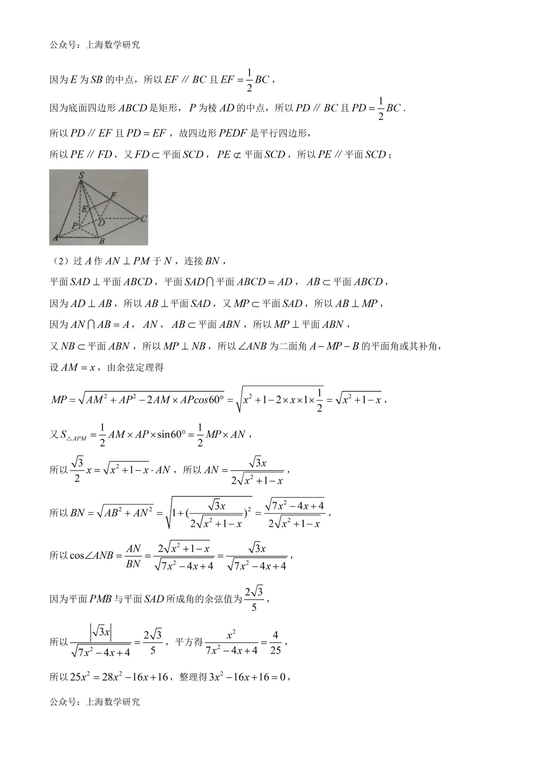 深圳市沙井中学高一数学期中试卷及答案(2026.5) 第8张
