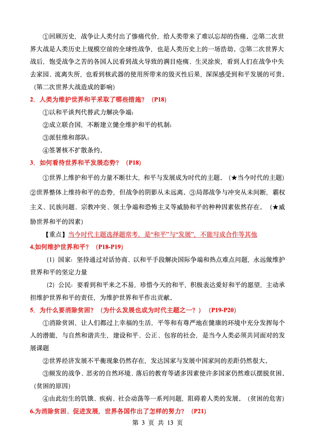 中考道法知识点梳理总结 第3张