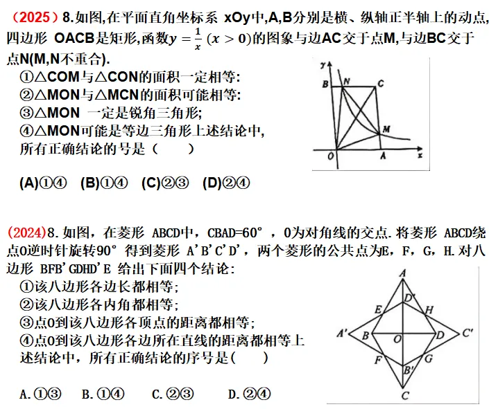 初中数学:对比近两年中考数学真题,积累中考经验(适合初三、初二、初一) 第3张 初中数学:对比近两年中考数学真题,积累中考经验(适合初三、初二、初一) 第3张