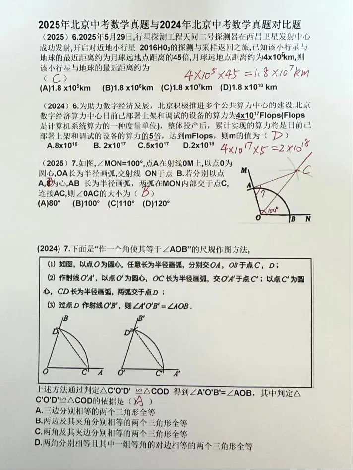 初中数学:对比近两年中考数学真题,积累中考经验(适合初三、初二、初一) 第4张 初中数学:对比近两年中考数学真题,积累中考经验(适合初三、初二、初一) 第4张