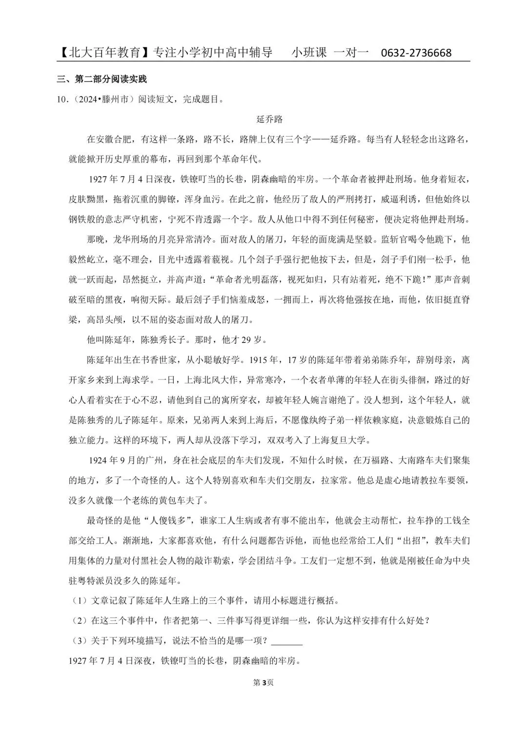2024枣庄市滕州市小升初真题汇总(六下期末语文数学英语科学道法) 第4张