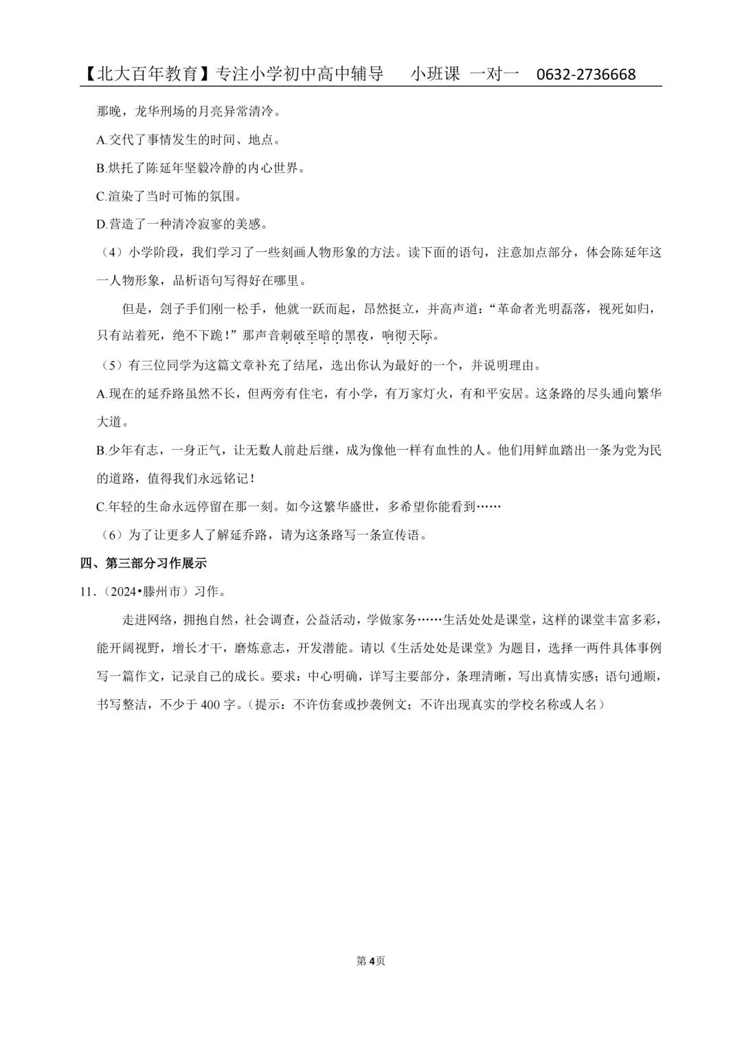 2024枣庄市滕州市小升初真题汇总(六下期末语文数学英语科学道法) 第5张
