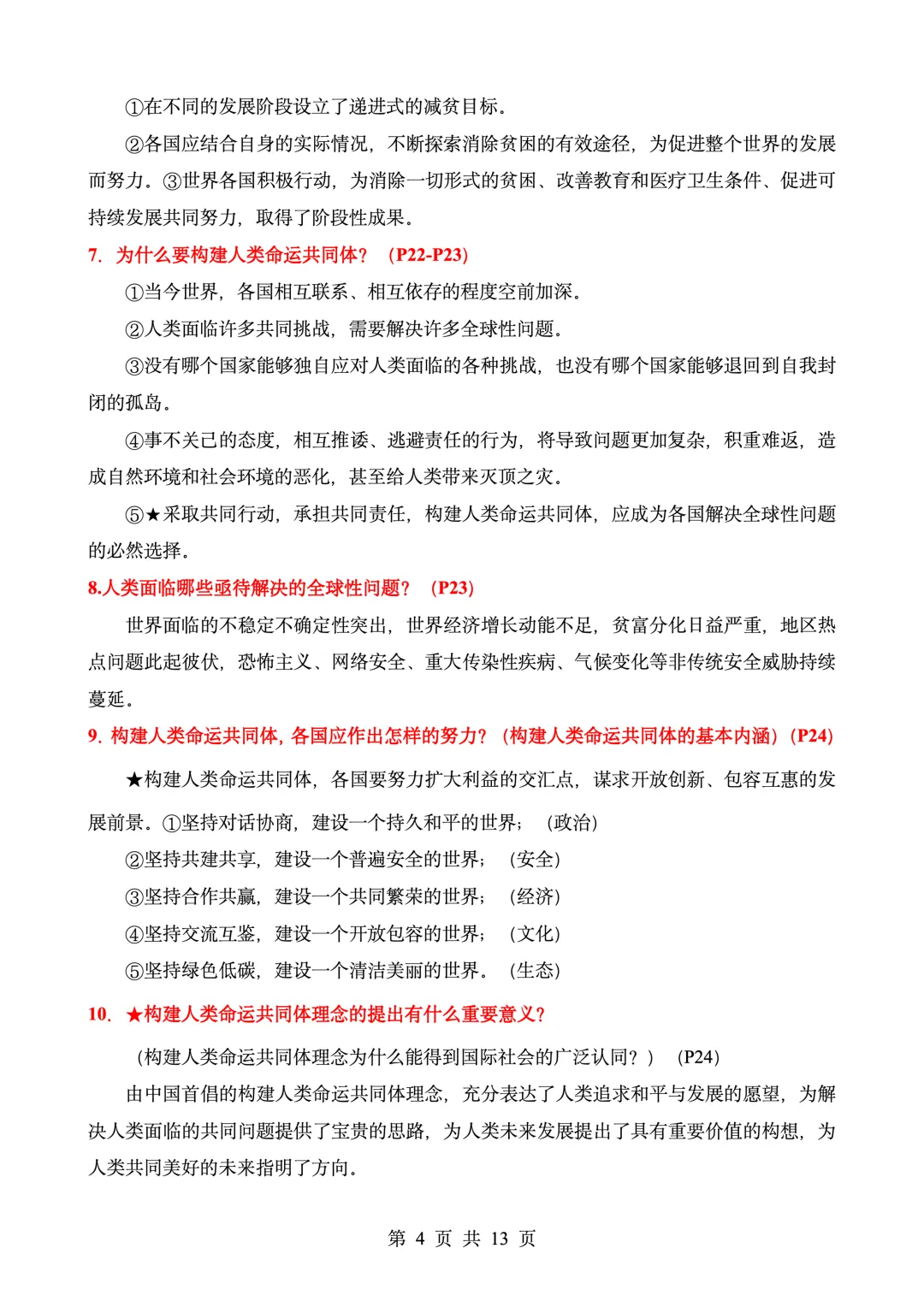 中考道法知识点梳理总结 第4张
