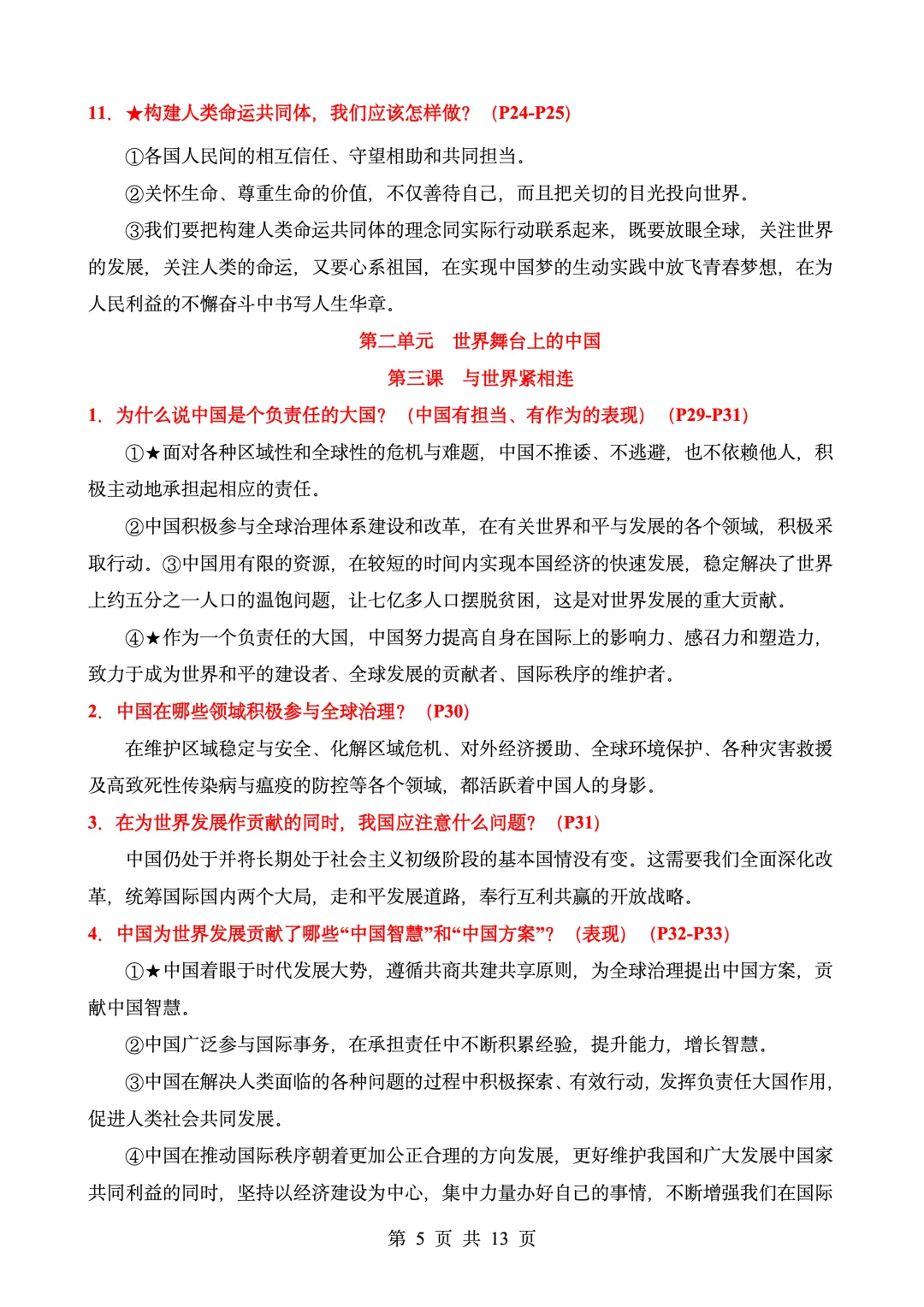 中考道法知识点梳理总结 第5张
