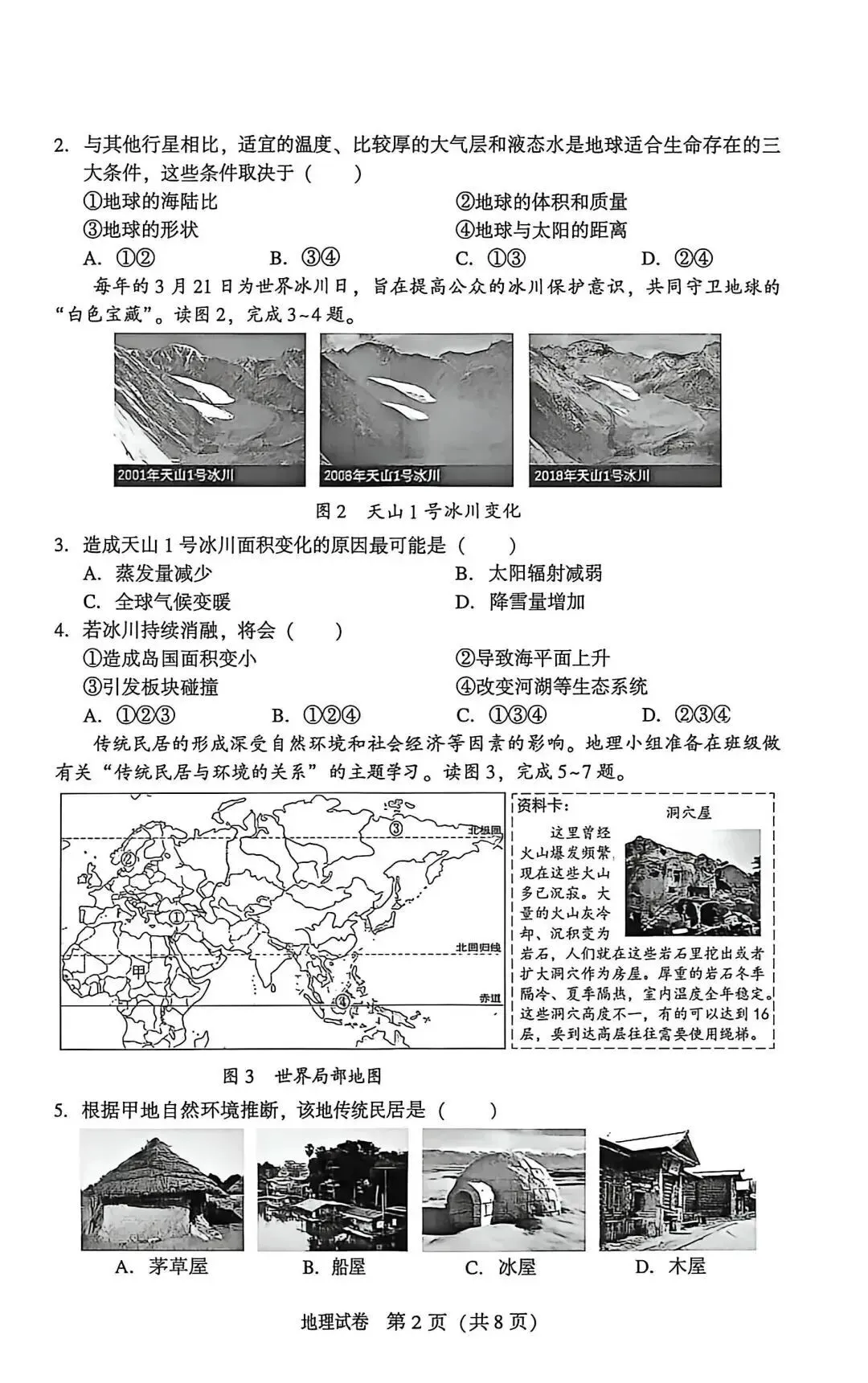 2026年沈阳初中学业水平考试模拟测试 第2张