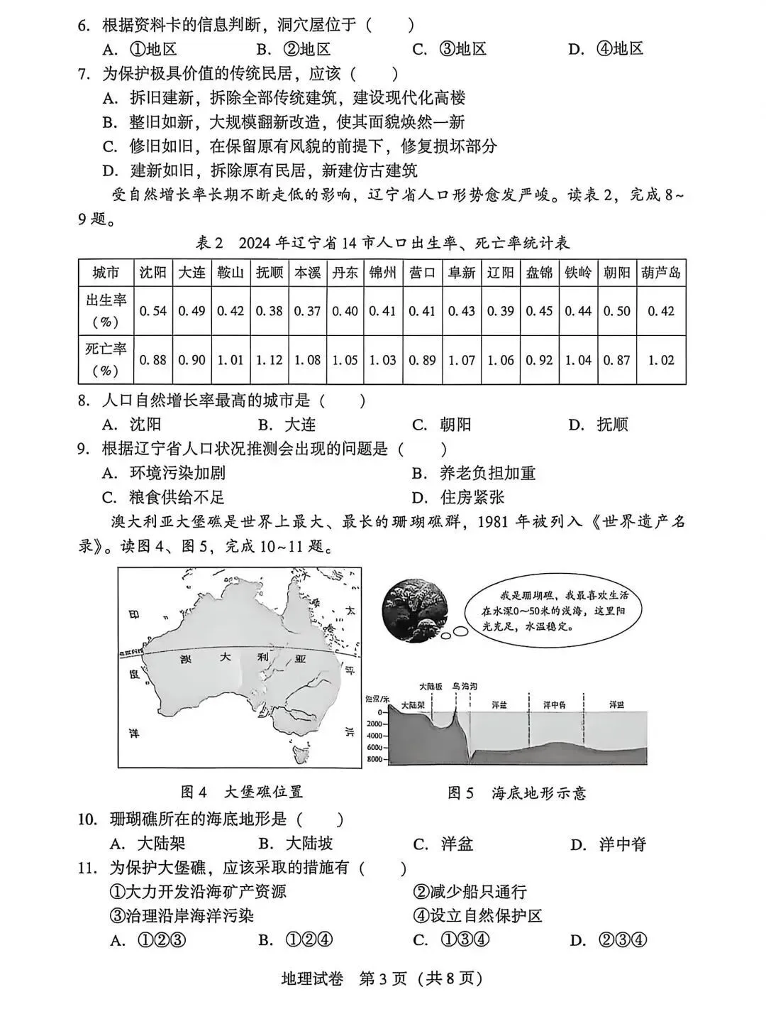 2026年沈阳初中学业水平考试模拟测试 第3张