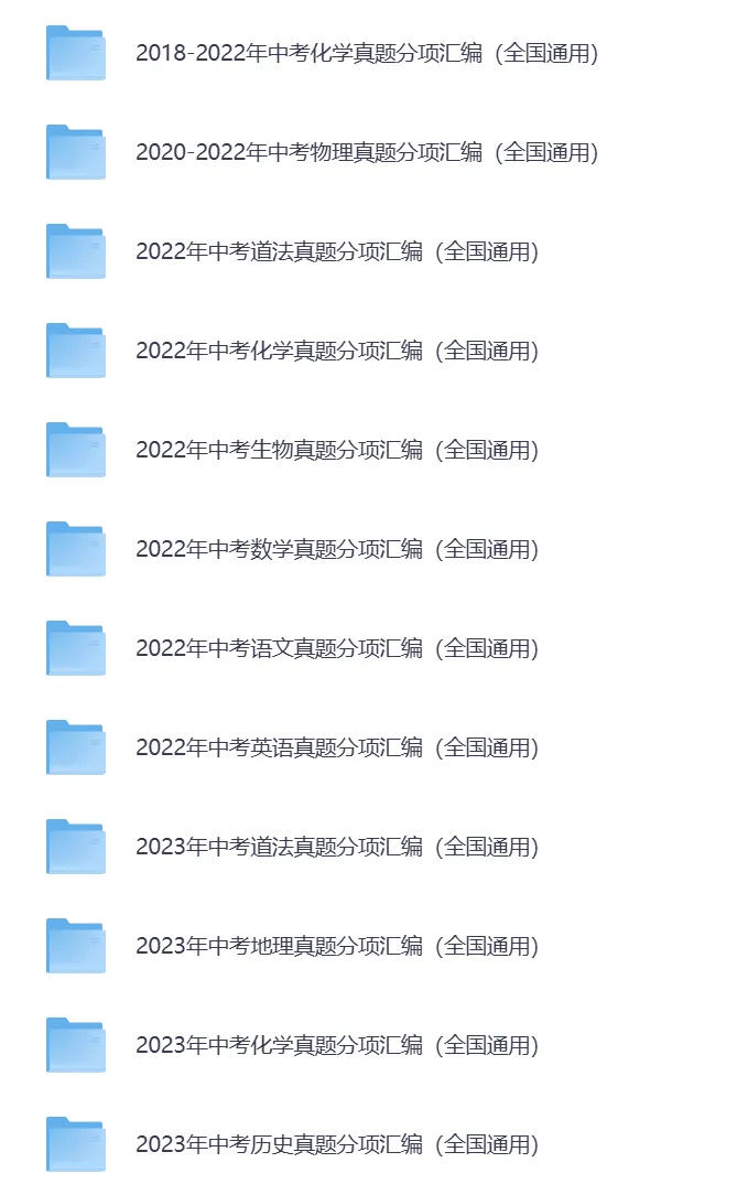 历年中考真题分项汇编(全科) 第2张