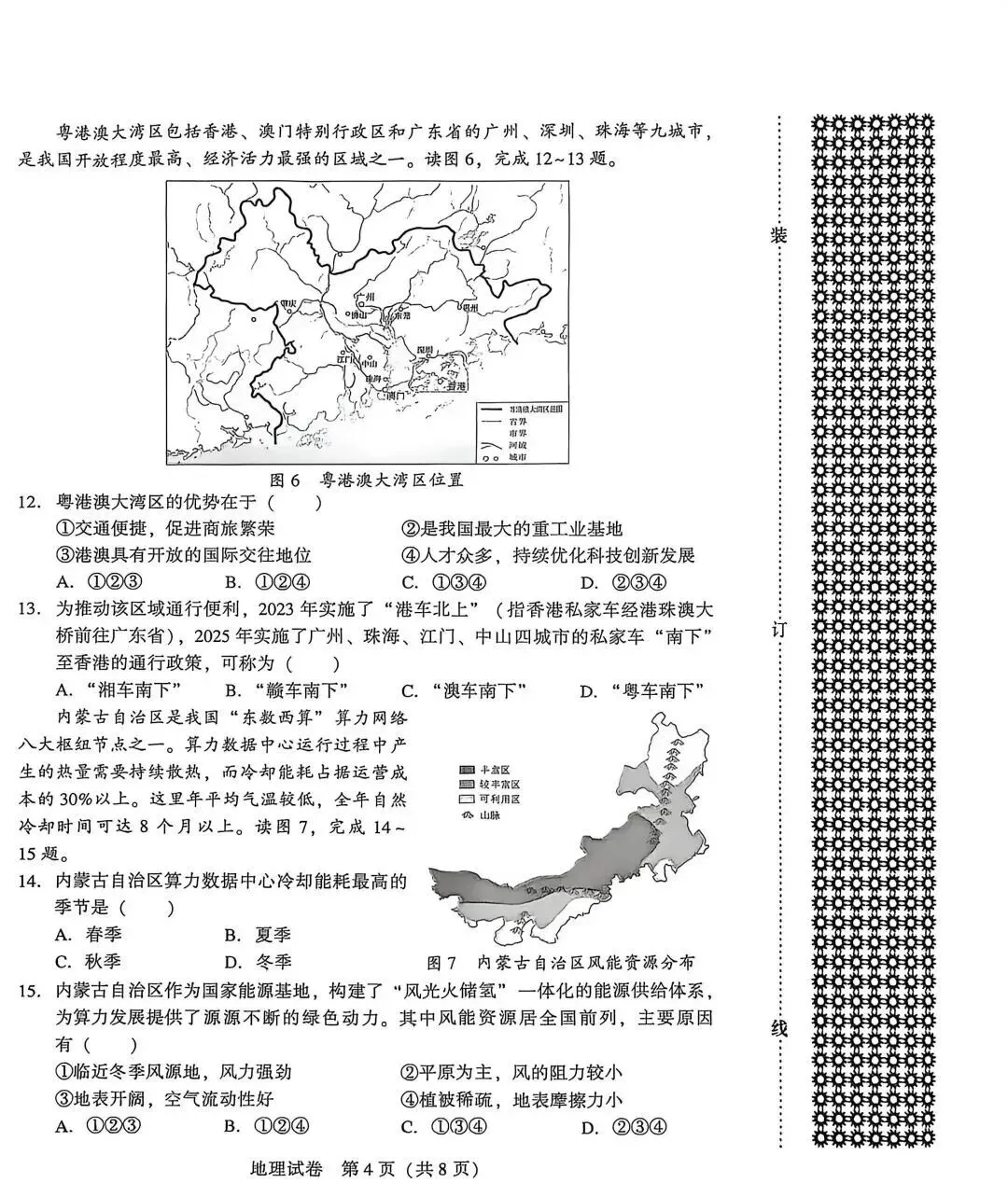 2026年沈阳初中学业水平考试模拟测试 第4张
