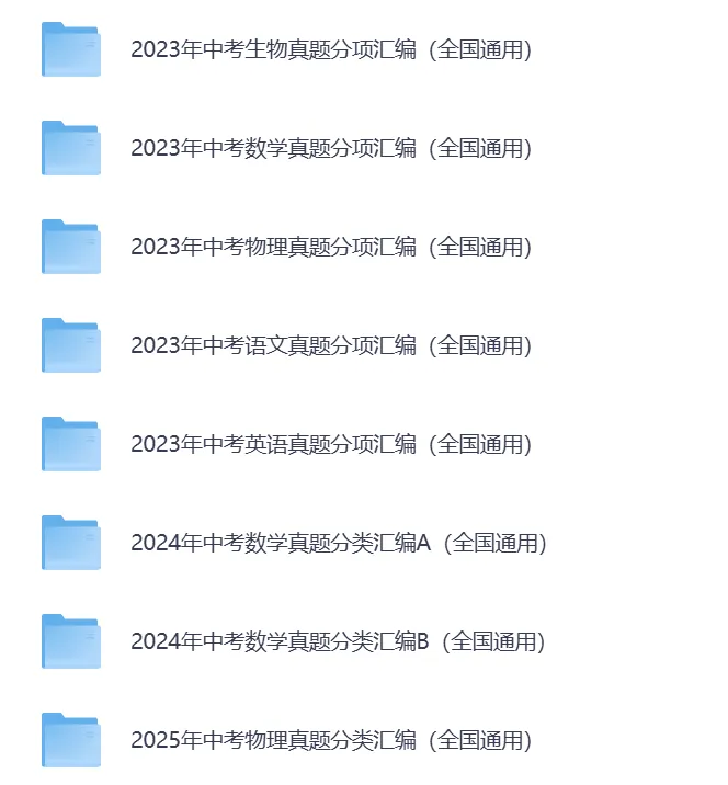 历年中考真题分项汇编(全科) 第3张