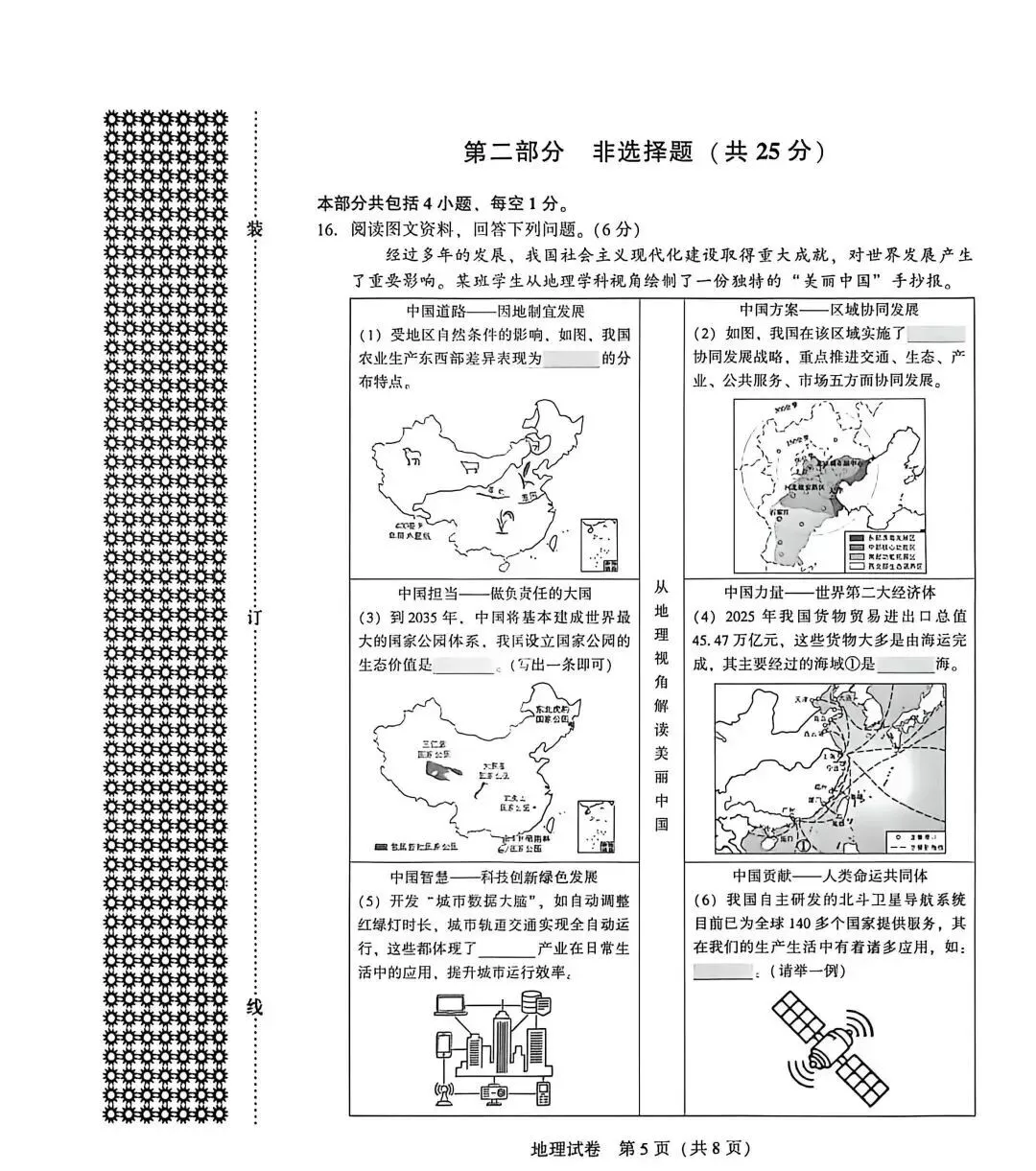 2026年沈阳初中学业水平考试模拟测试 第5张