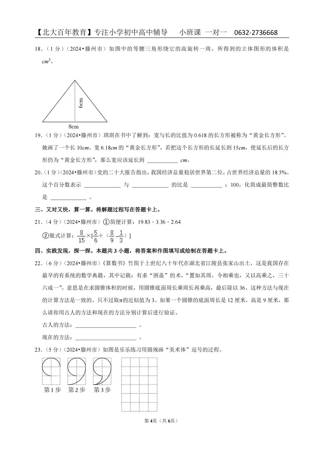 2024枣庄市滕州市小升初真题汇总(六下期末语文数学英语科学道法) 第9张