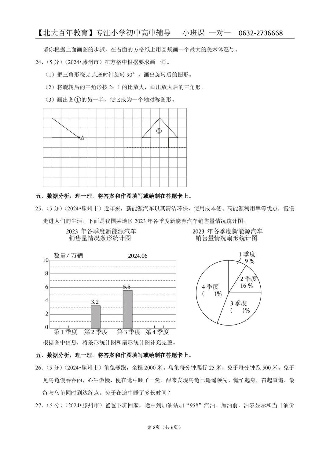 2024枣庄市滕州市小升初真题汇总(六下期末语文数学英语科学道法) 第10张