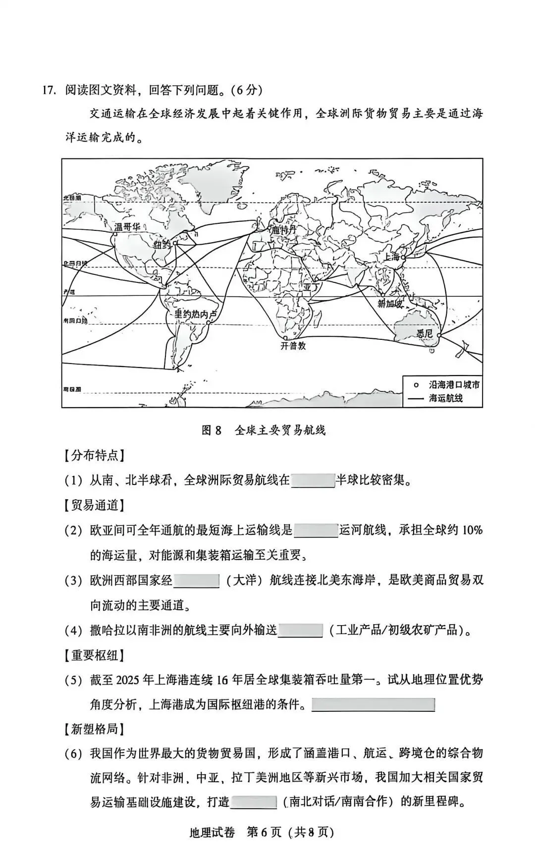 2026年沈阳初中学业水平考试模拟测试 第6张
