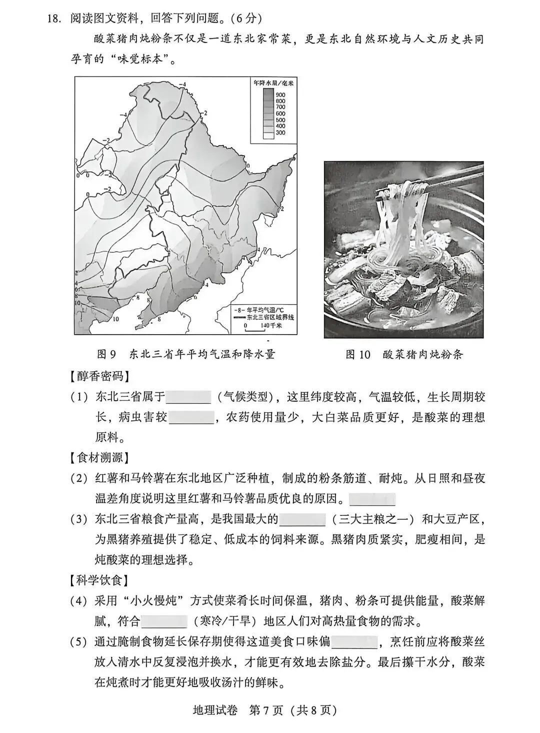 2026年沈阳初中学业水平考试模拟测试 第7张
