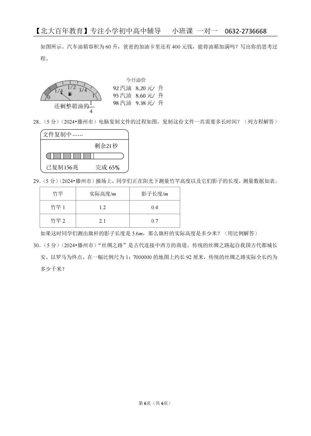 2024枣庄市滕州市小升初真题汇总(六下期末语文数学英语科学道法) 第11张
