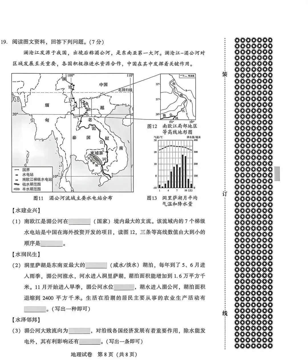 2026年沈阳初中学业水平考试模拟测试 第8张