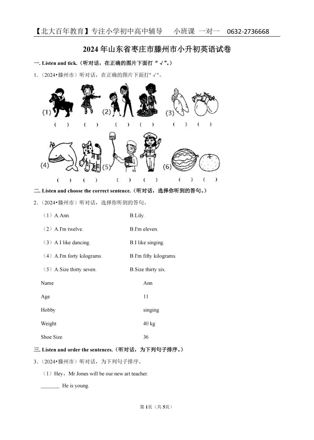 2024枣庄市滕州市小升初真题汇总(六下期末语文数学英语科学道法) 第12张