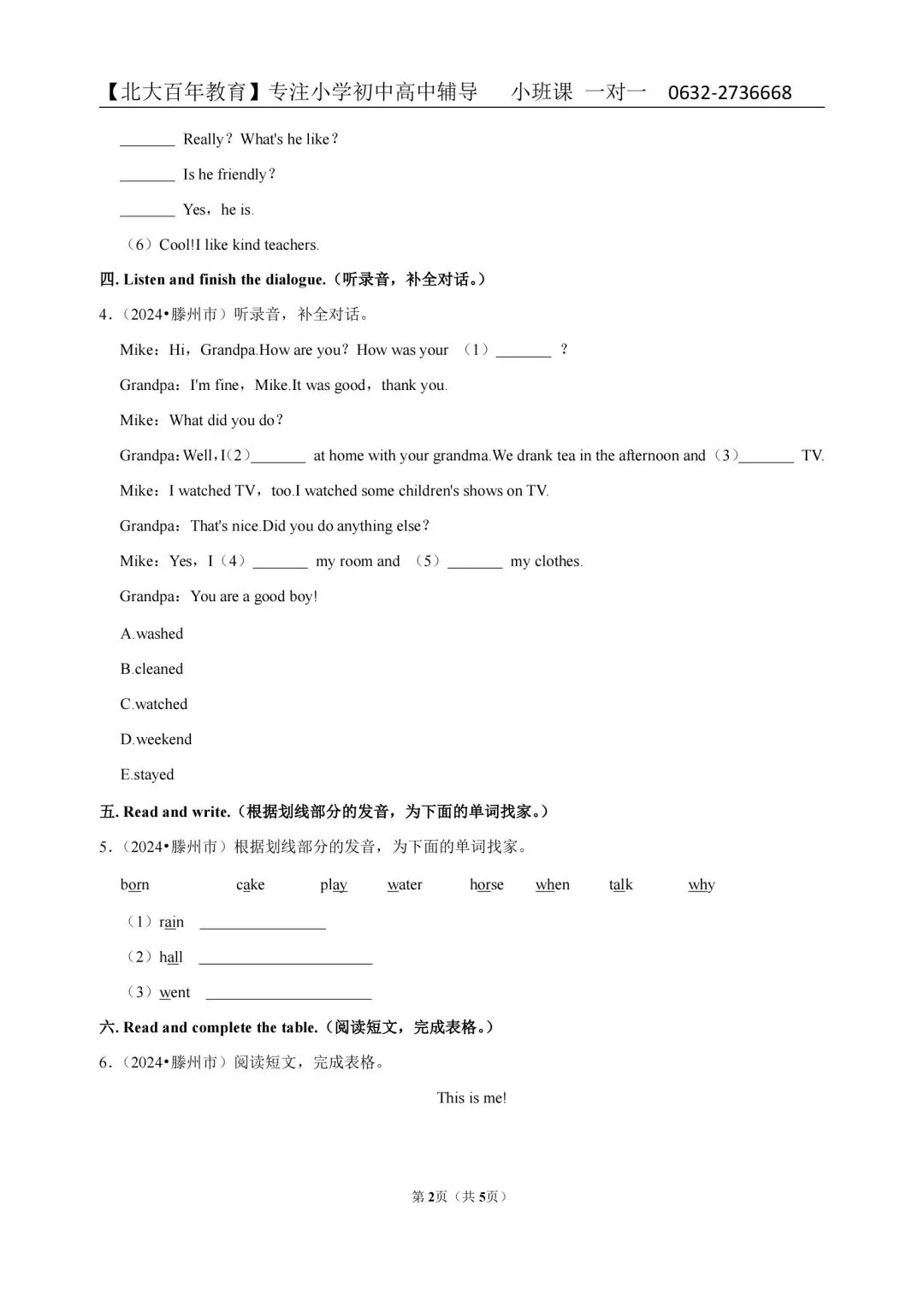 2024枣庄市滕州市小升初真题汇总(六下期末语文数学英语科学道法) 第13张