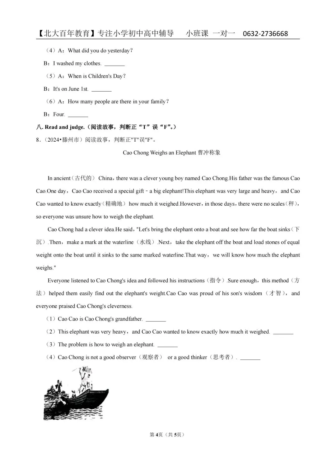2024枣庄市滕州市小升初真题汇总(六下期末语文数学英语科学道法) 第15张