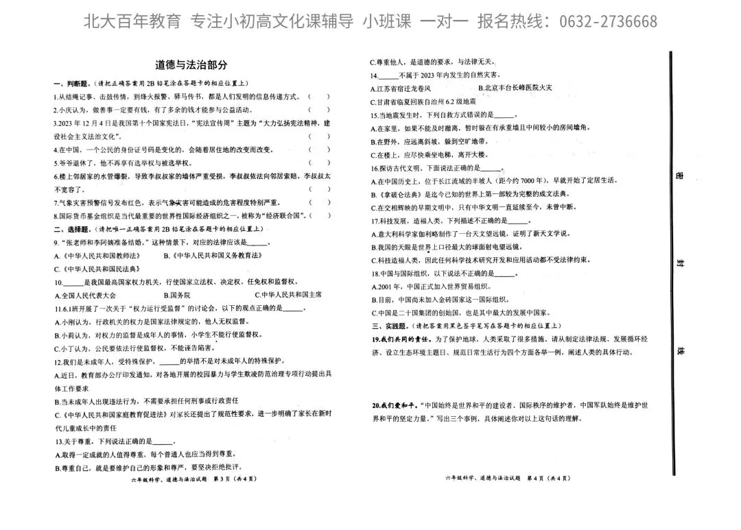 2024枣庄市滕州市小升初真题汇总(六下期末语文数学英语科学道法) 第18张