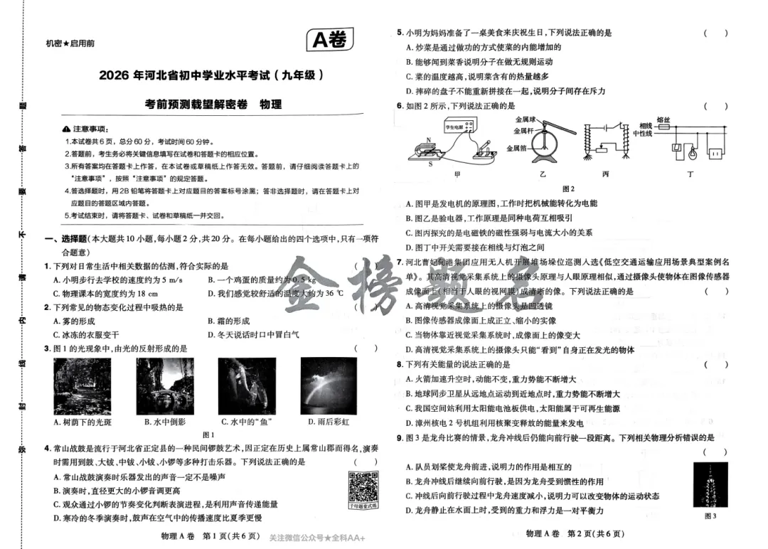 2026版中考《考前预测载望解密卷》(7科全套)(福建河南河北安徽版) 第4张