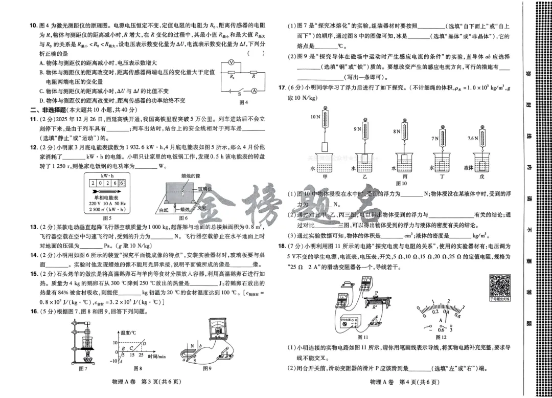 2026版中考《考前预测载望解密卷》(7科全套)(福建河南河北安徽版) 第5张