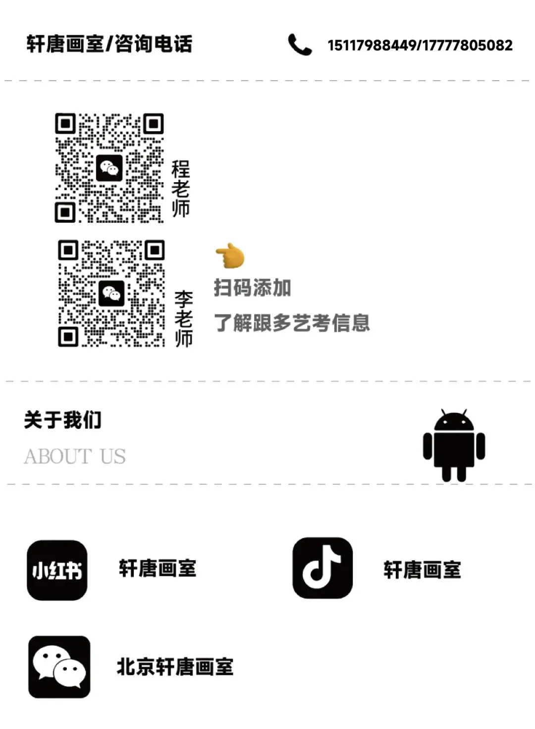 备战北京美术中考|轩唐画室北区中考班招生简章正式开启,助你冲刺名校 第110张