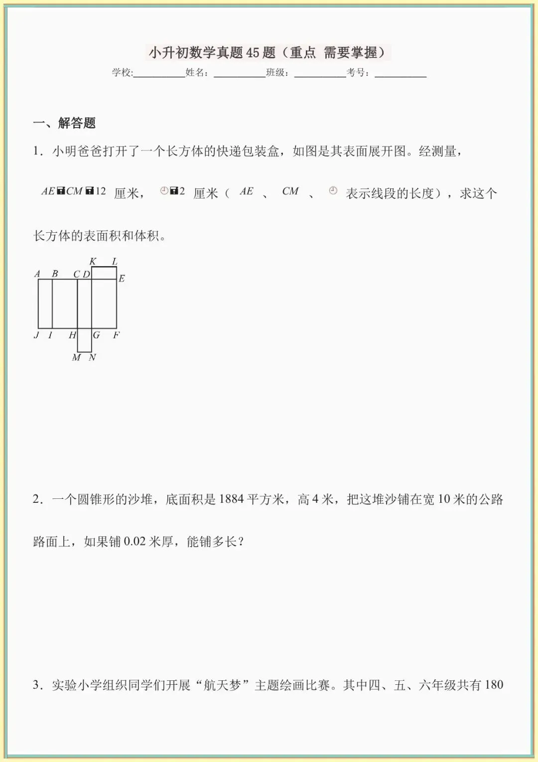 【小升初数学真题卷】小升初数学真题45题(重点需要掌握可下载打印) 第2张