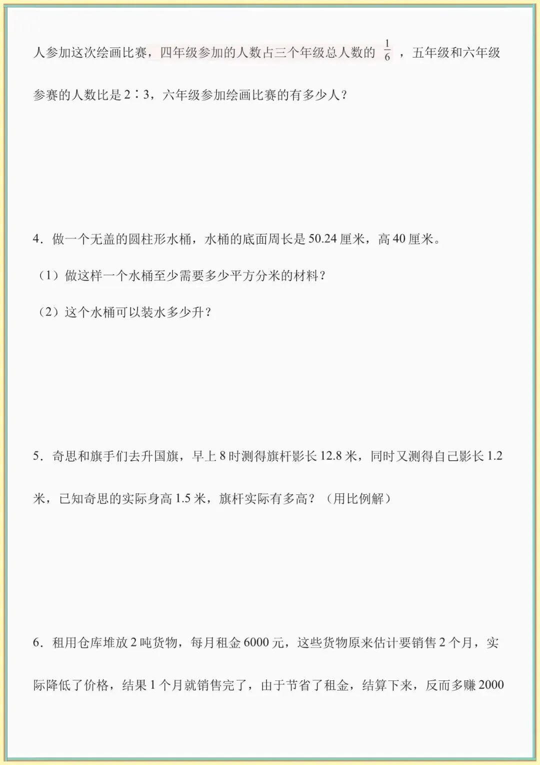 【小升初数学真题卷】小升初数学真题45题(重点需要掌握可下载打印) 第3张