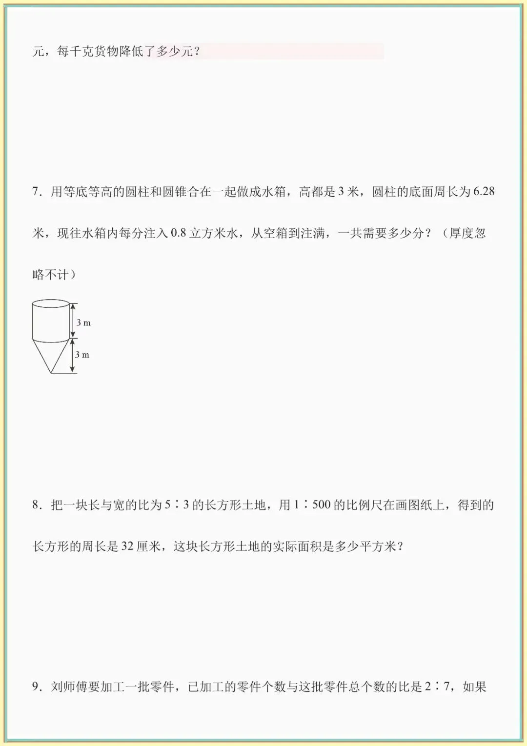 【小升初数学真题卷】小升初数学真题45题(重点需要掌握可下载打印) 第4张