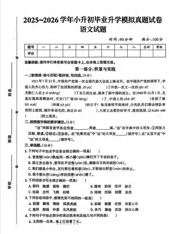 2025-2026小升初语文《升学模拟真题卷》,含答题卡,电子版可打印 第2张