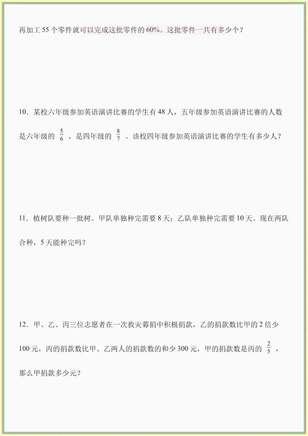 【小升初数学真题卷】小升初数学真题45题(重点需要掌握可下载打印) 第5张