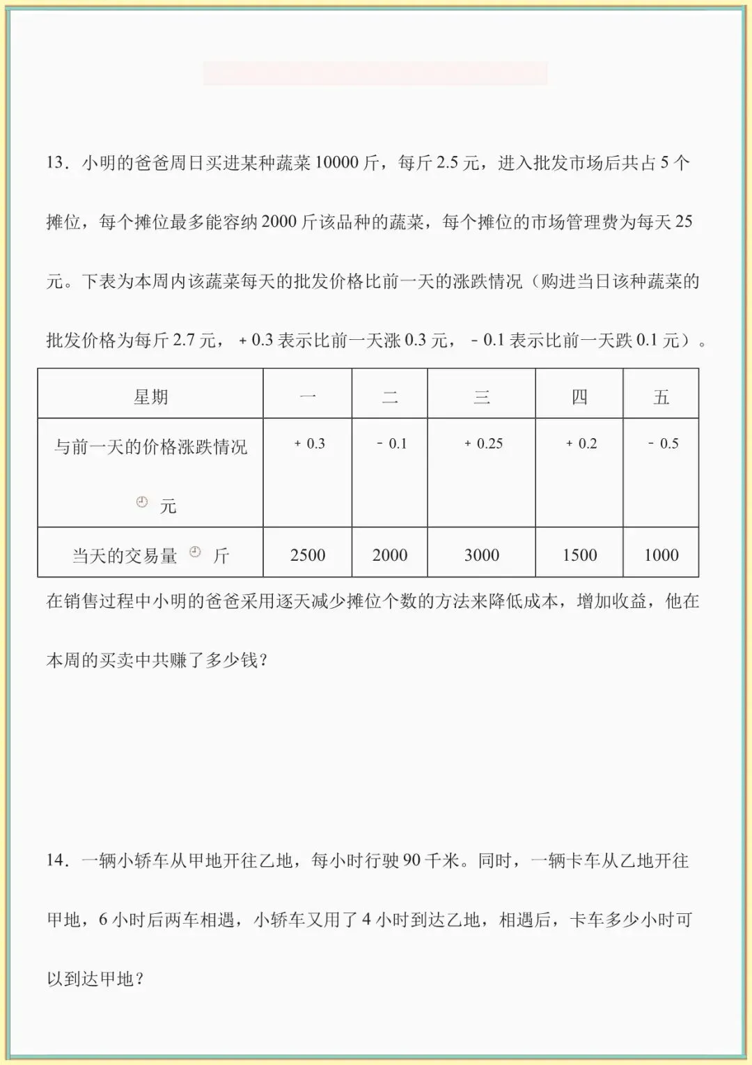 【小升初数学真题卷】小升初数学真题45题(重点需要掌握可下载打印) 第6张